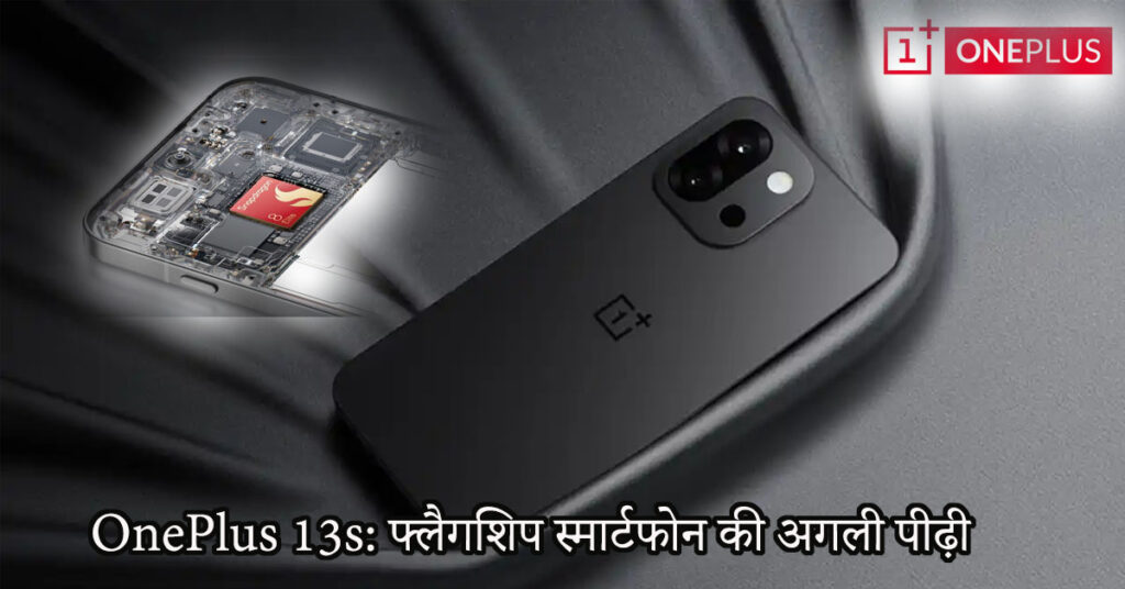OnePlus 13s