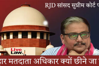 बिहार मतदाता अधिकार