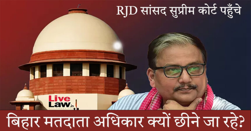 बिहार मतदाता अधिकार