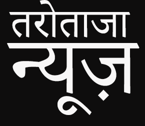 तरोताजा न्यूज़